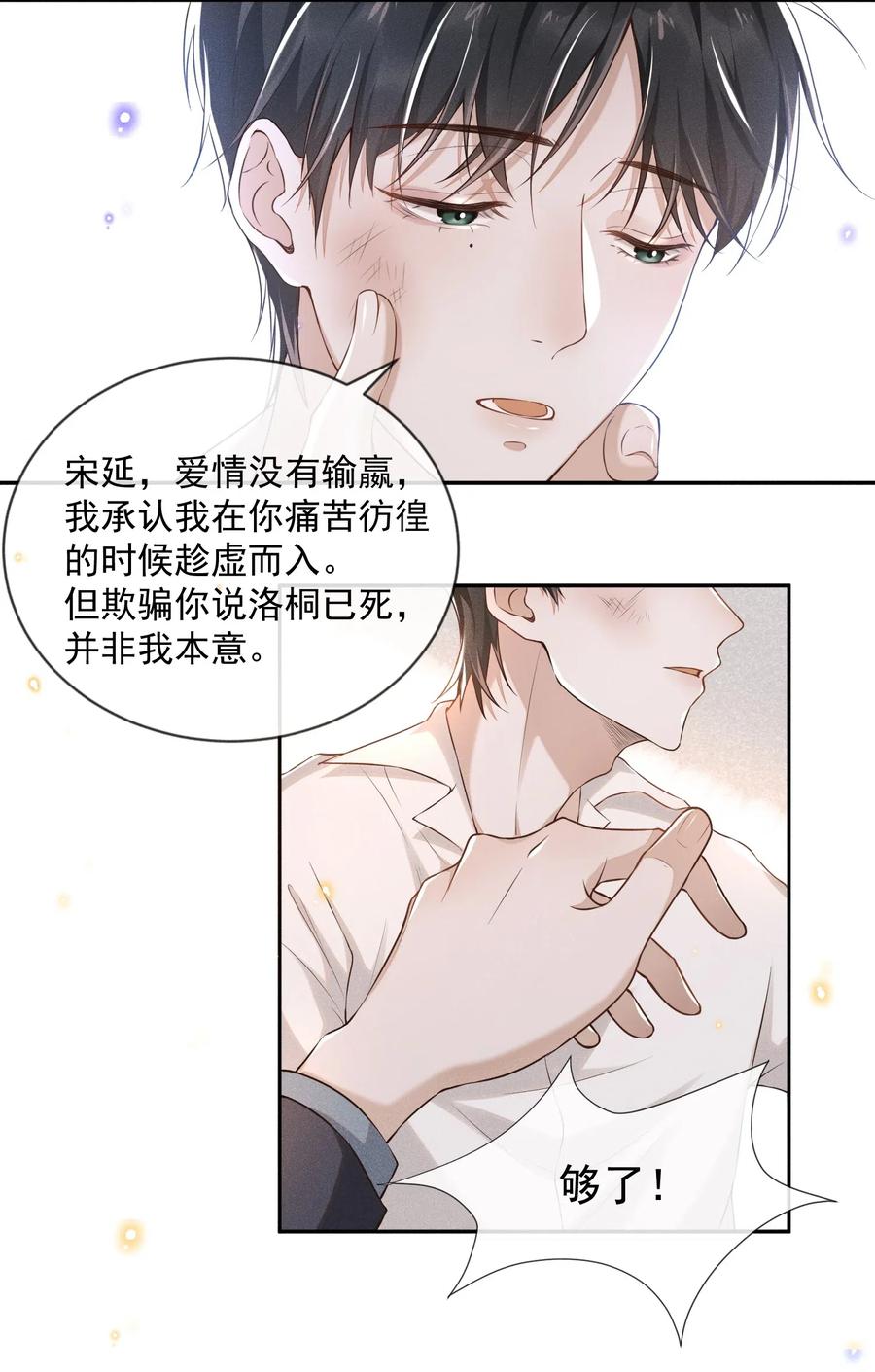 来生不见 001 爱情哪有输赢 第22页