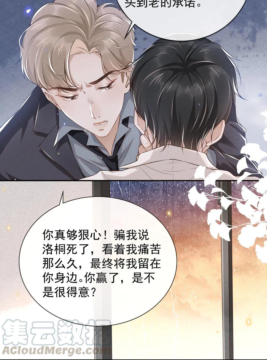 来生不见 001 爱情哪有输赢 第21页