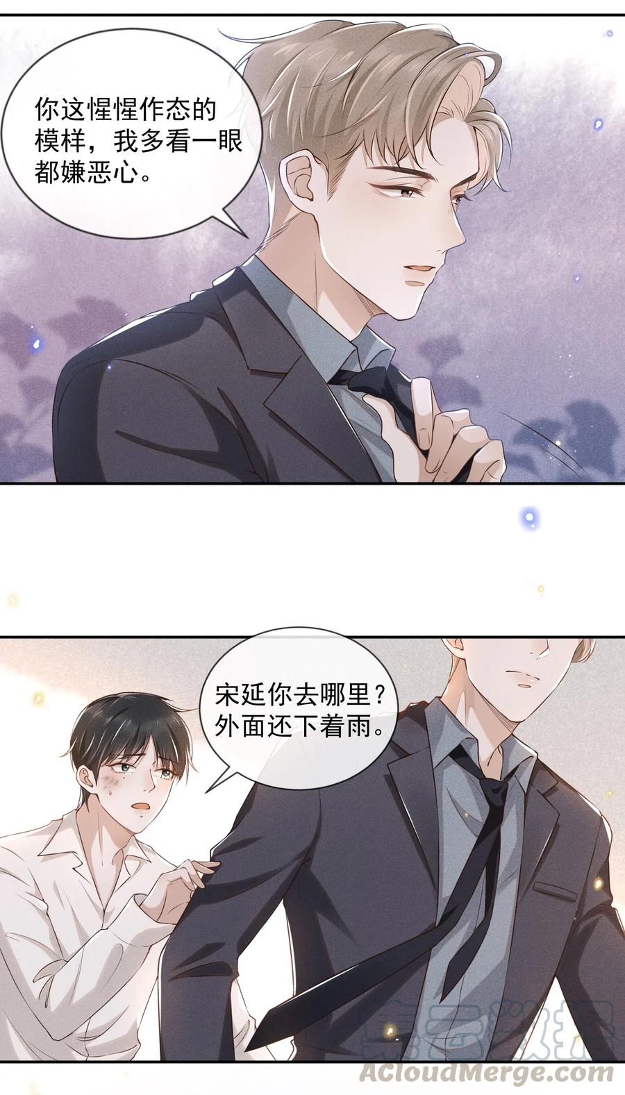 来生不见 001 爱情哪有输赢 第23页