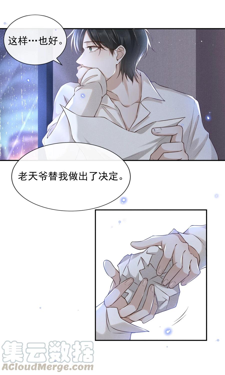 来生不见 001 爱情哪有输赢 第29页