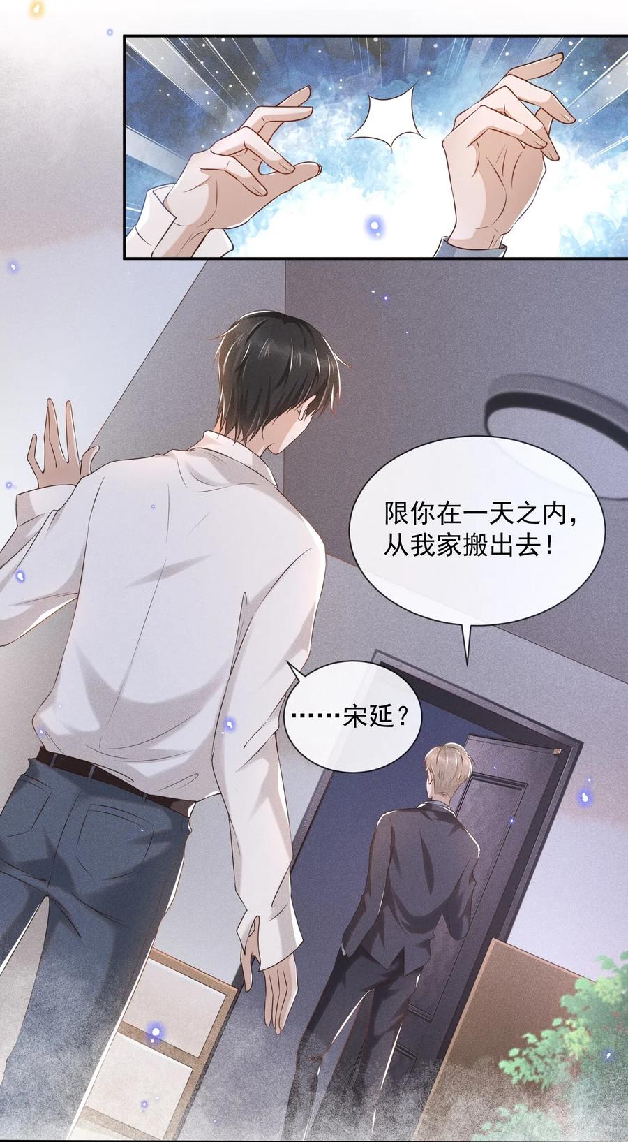 来生不见 001 爱情哪有输赢 第24页