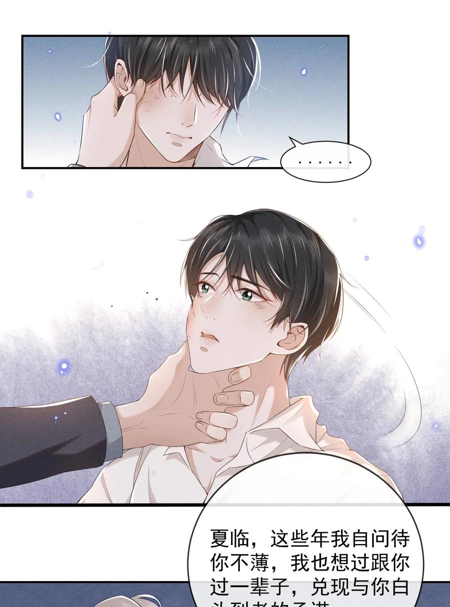 来生不见 001 爱情哪有输赢 第20页