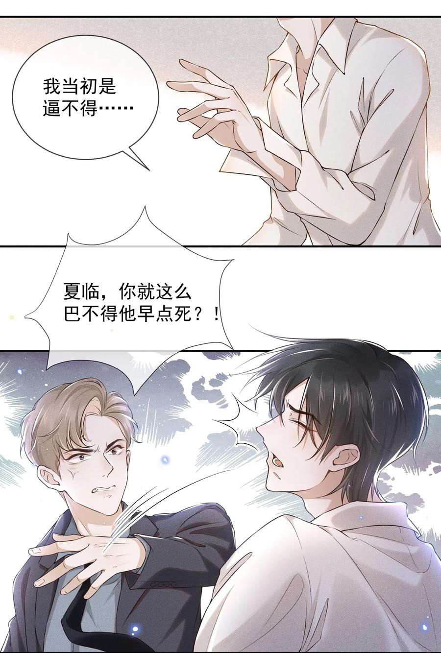 来生不见 001 爱情哪有输赢 第16页