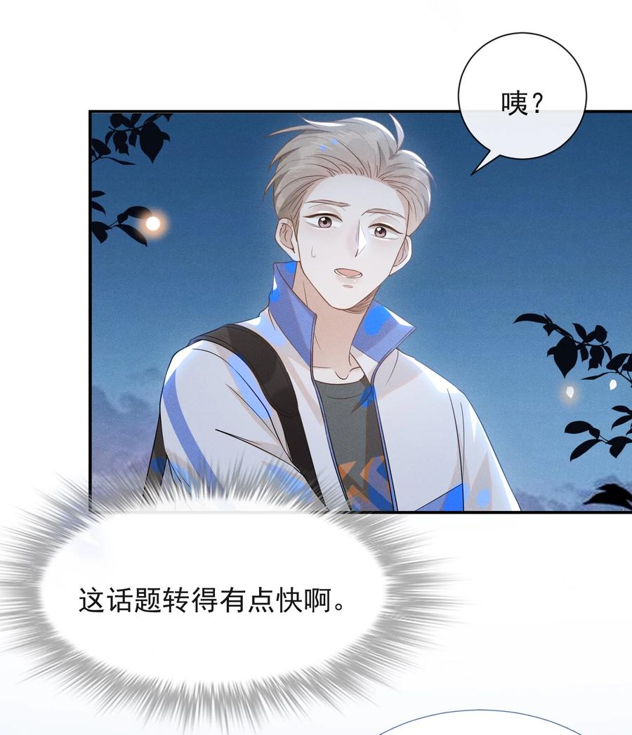 来生不见 019 宋延，你终于得偿所愿了 第26页