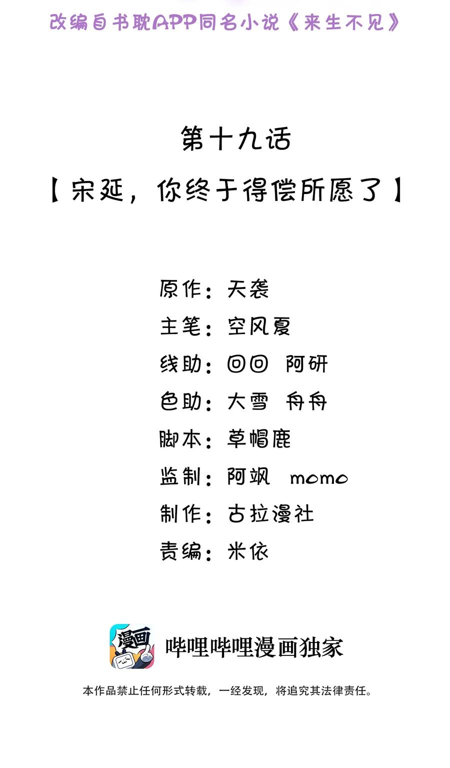 来生不见 019 宋延，你终于得偿所愿了 第2页