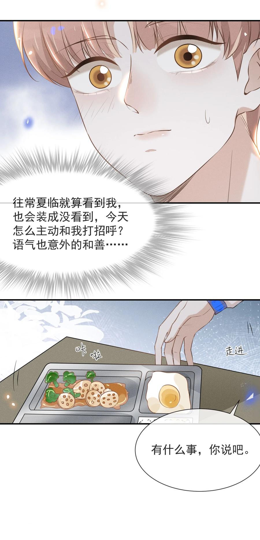 来生不见 019 宋延，你终于得偿所愿了 第8页