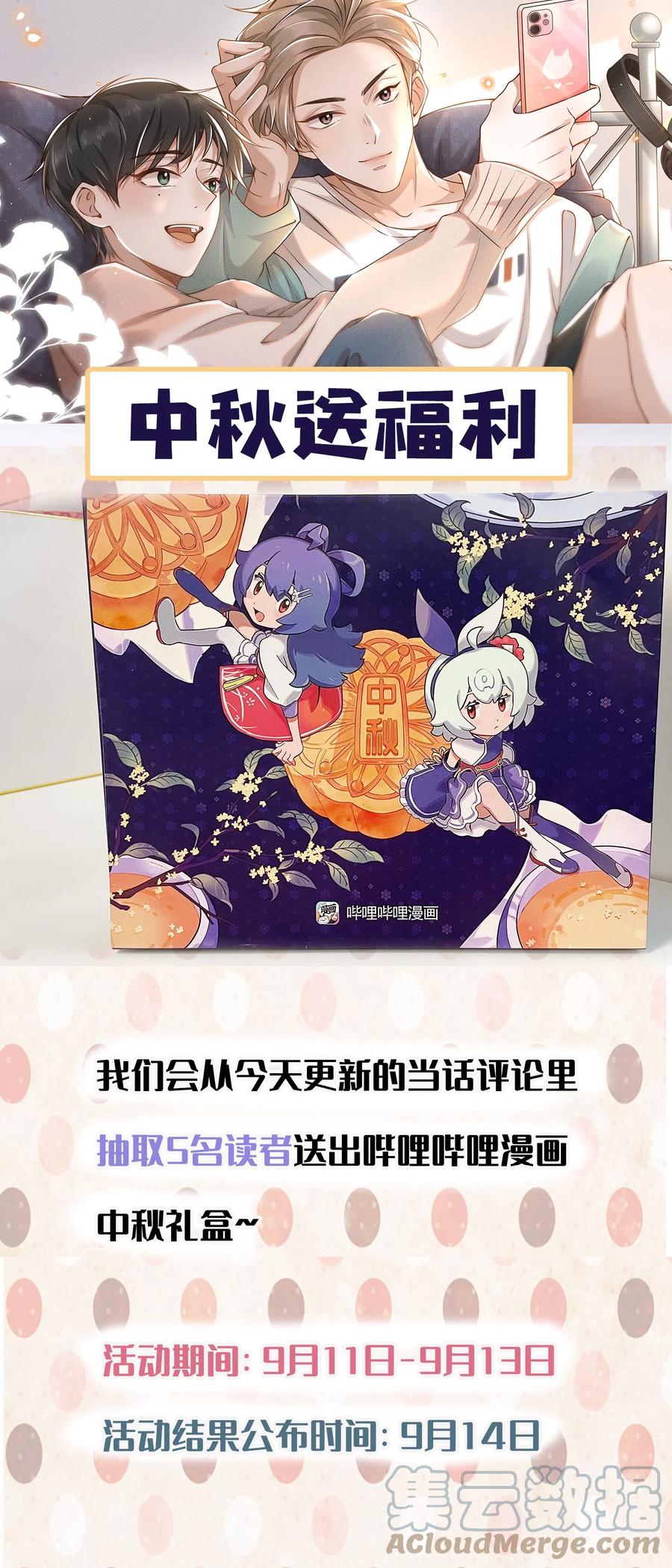 来生不见 019 宋延，你终于得偿所愿了 第31页