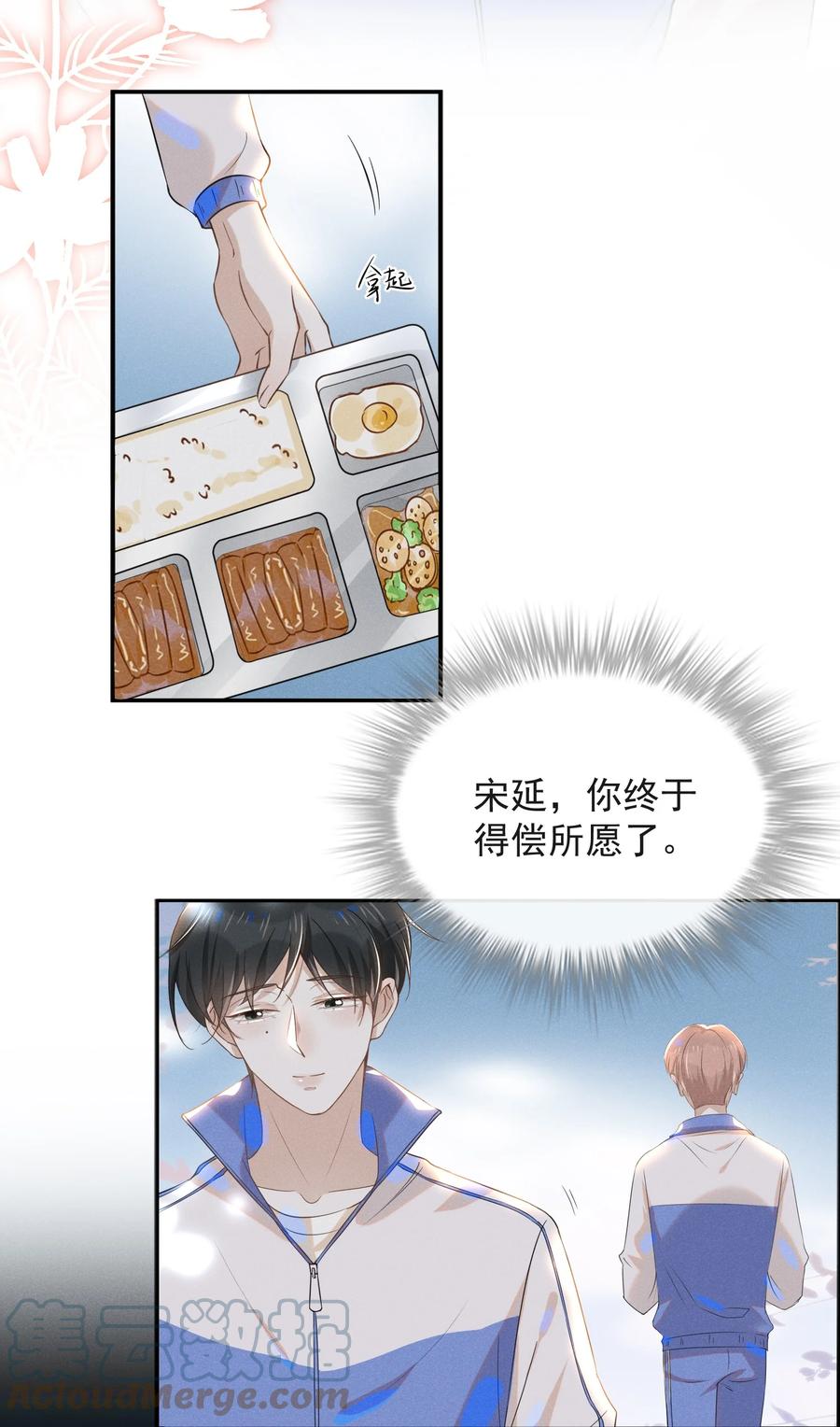 来生不见 019 宋延，你终于得偿所愿了 第17页