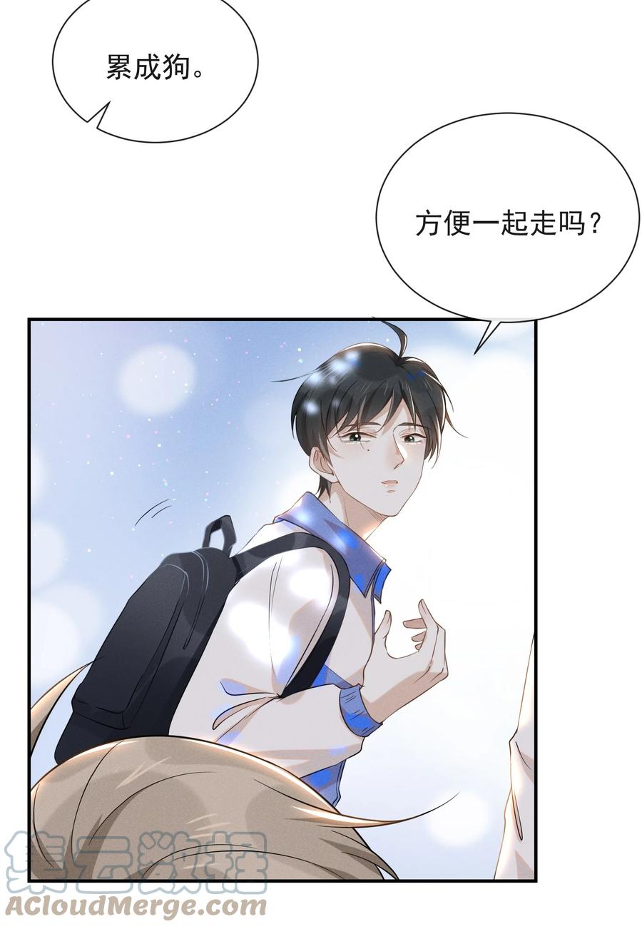 来生不见 019 宋延，你终于得偿所愿了 第19页