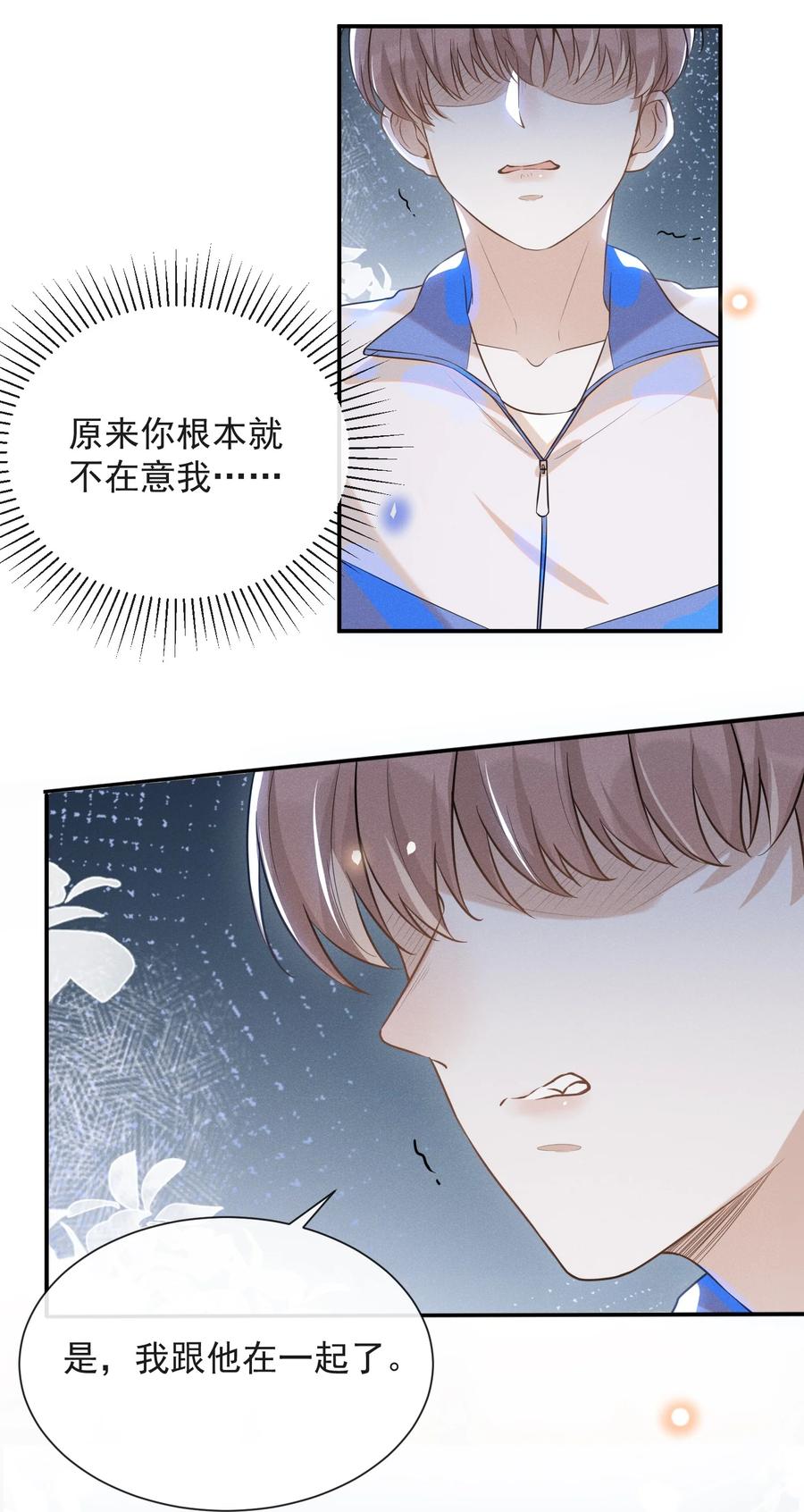 来生不见 019 宋延，你终于得偿所愿了 第12页