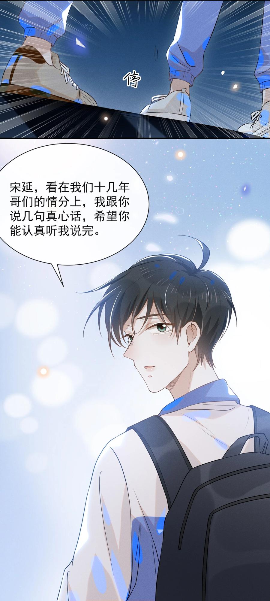 来生不见 019 宋延，你终于得偿所愿了 第30页