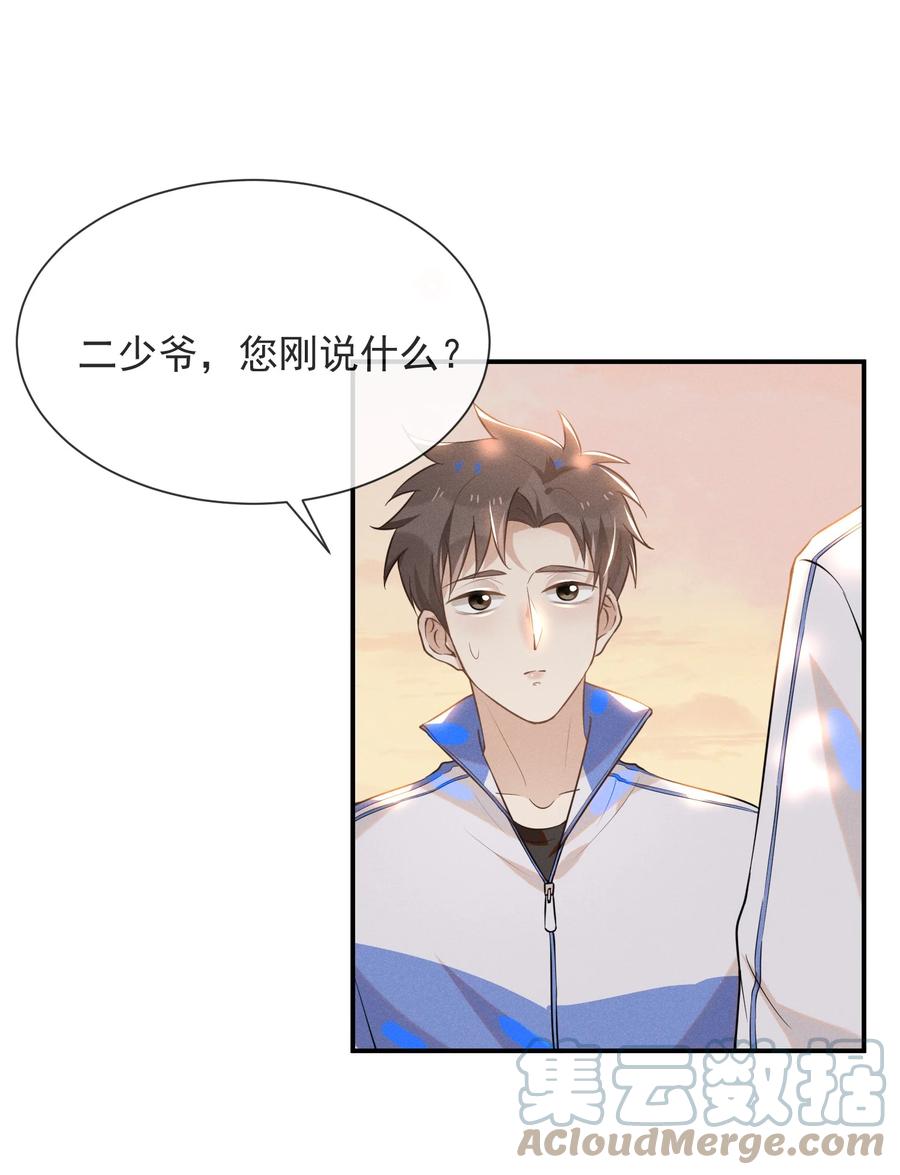 来生不见 019 宋延，你终于得偿所愿了 第3页