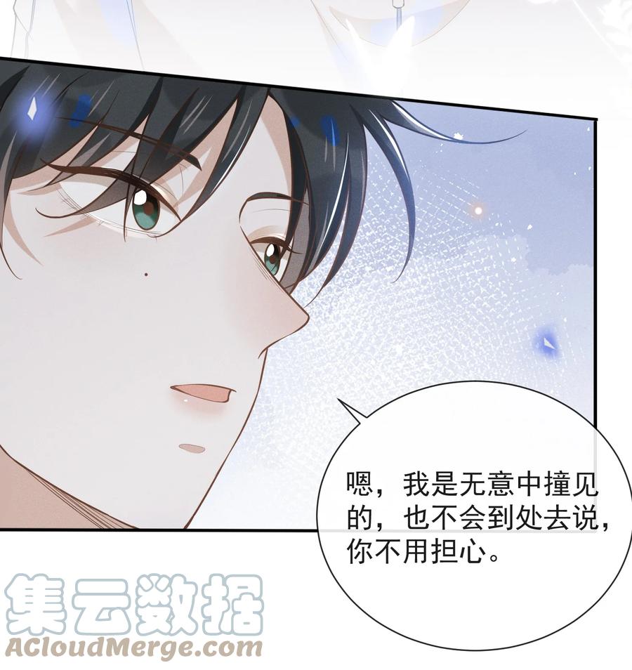 来生不见 019 宋延，你终于得偿所愿了 第11页