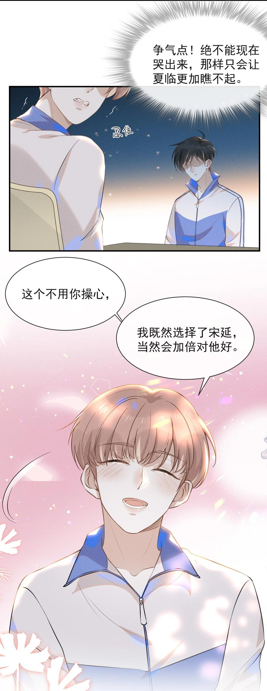 来生不见 019 宋延，你终于得偿所愿了 第16页