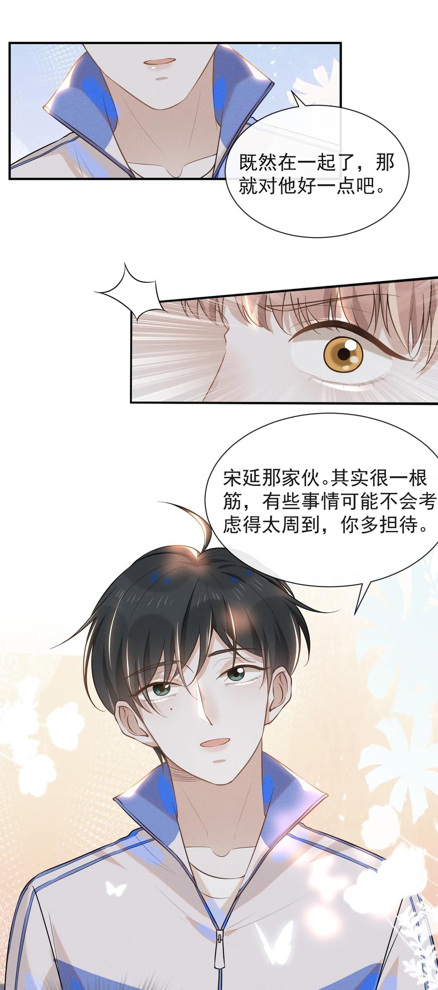来生不见 019 宋延，你终于得偿所愿了 第14页