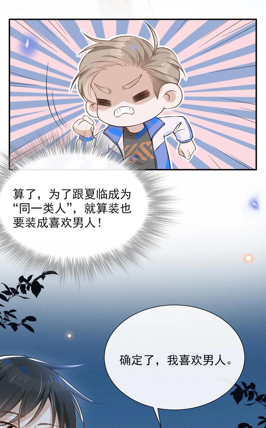 来生不见 019 宋延，你终于得偿所愿了 第28页