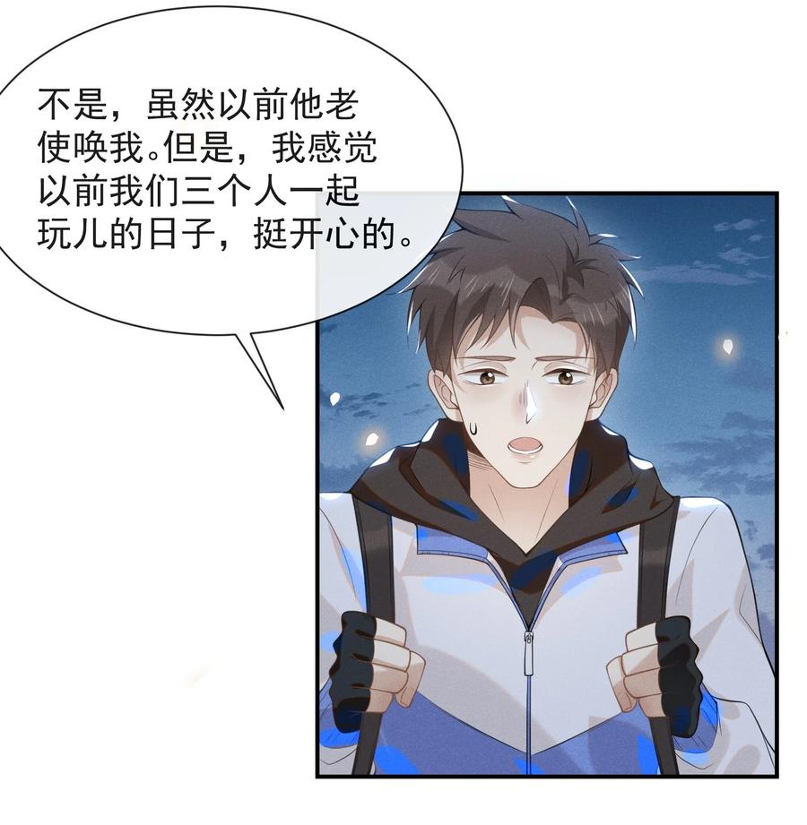 来生不见 020 各走各道 第26页