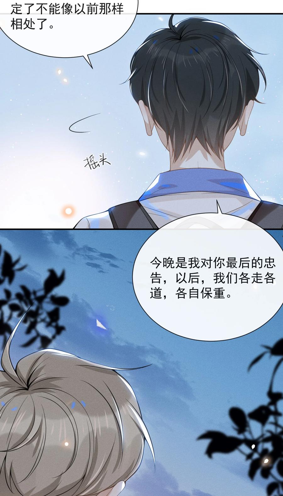 来生不见 020 各走各道 第14页