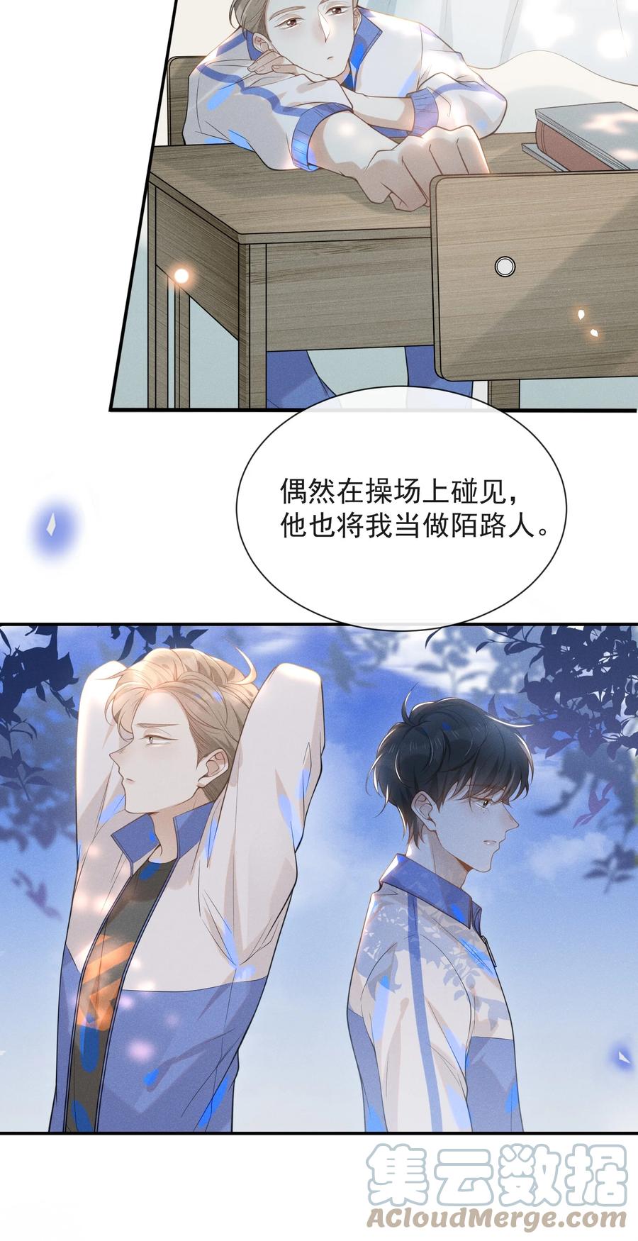 来生不见 020 各走各道 第21页