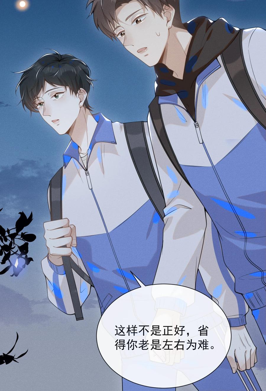来生不见 020 各走各道 第24页