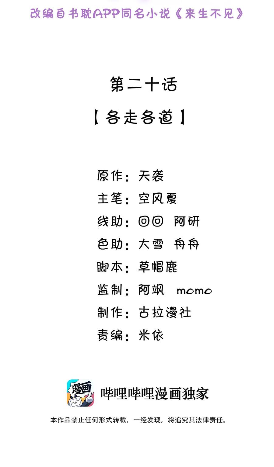 来生不见 020 各走各道 第2页