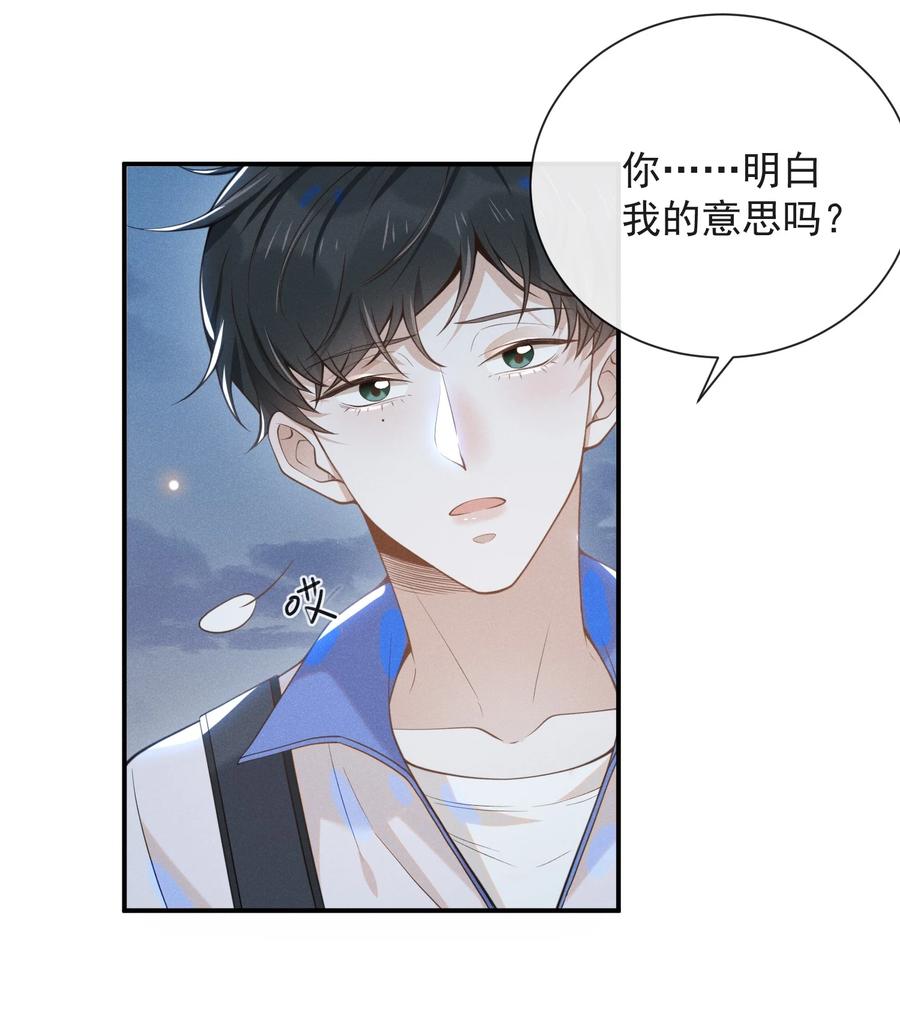 来生不见 020 各走各道 第8页