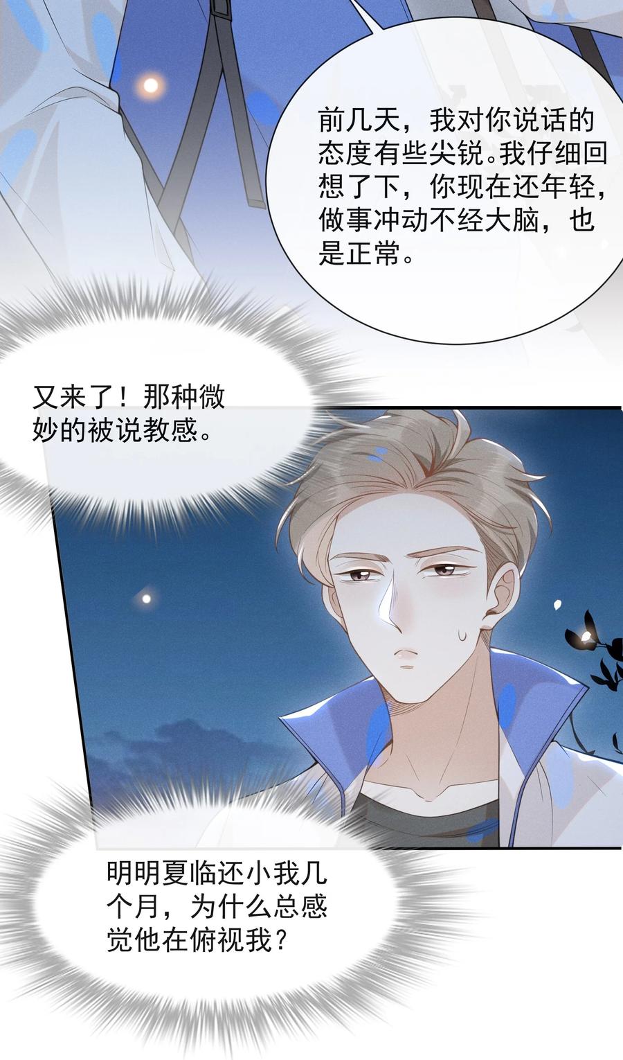 来生不见 020 各走各道 第4页
