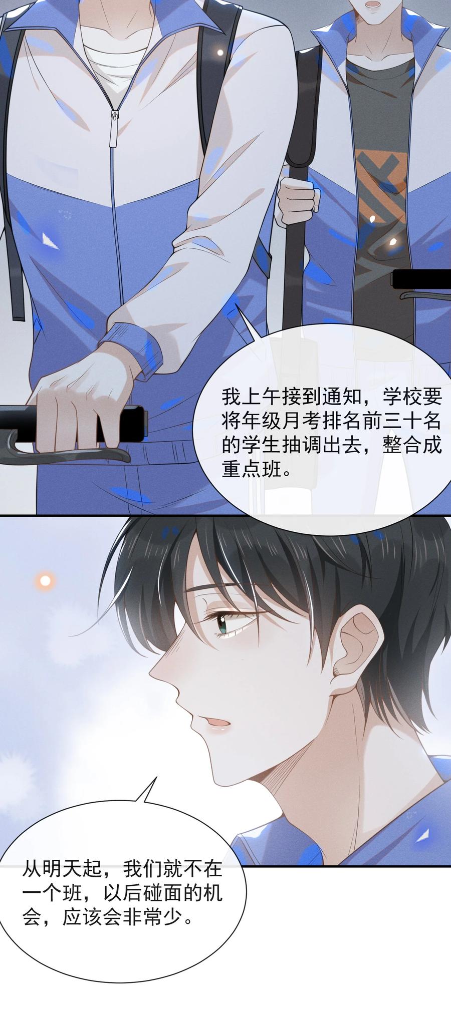 来生不见 020 各走各道 第12页