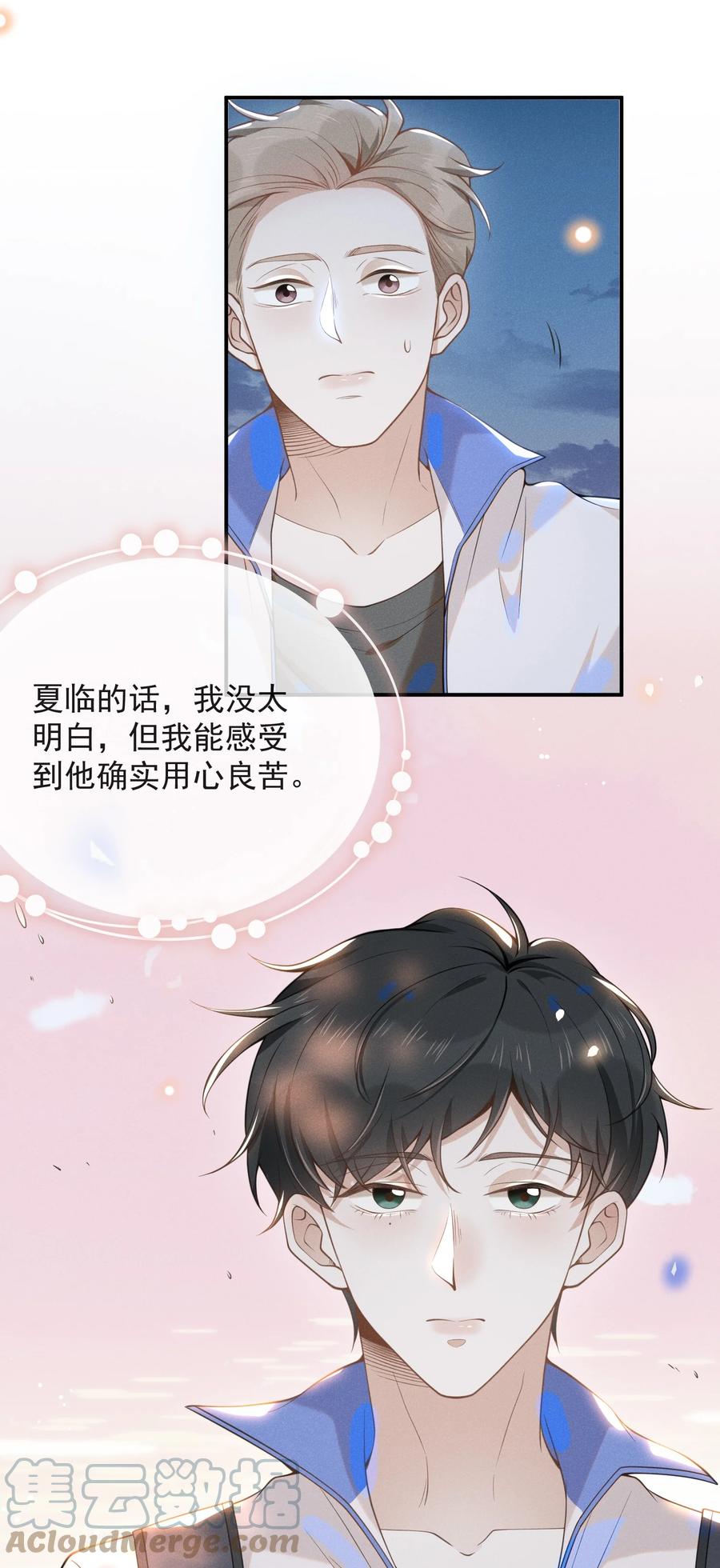 来生不见 020 各走各道 第9页
