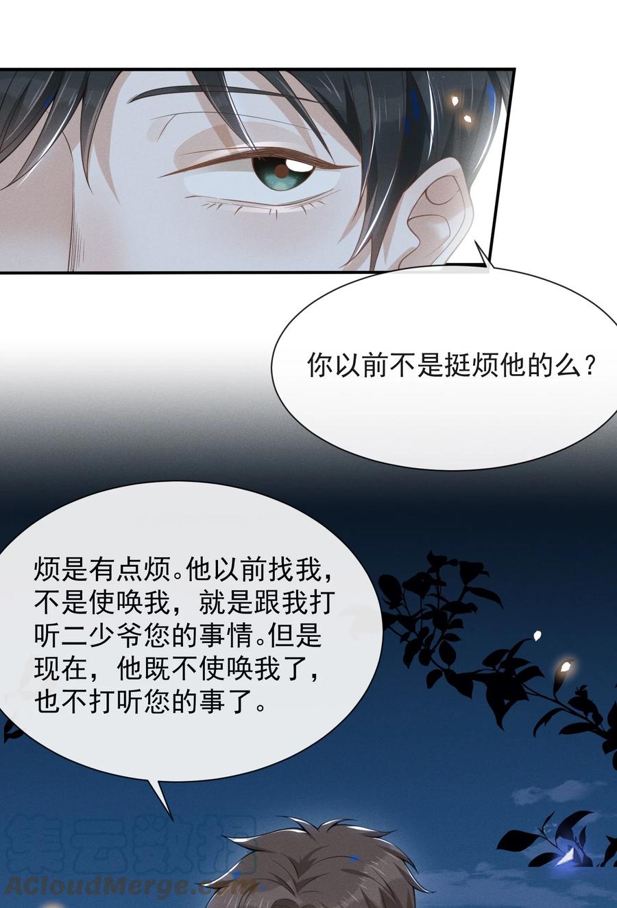 来生不见 020 各走各道 第23页