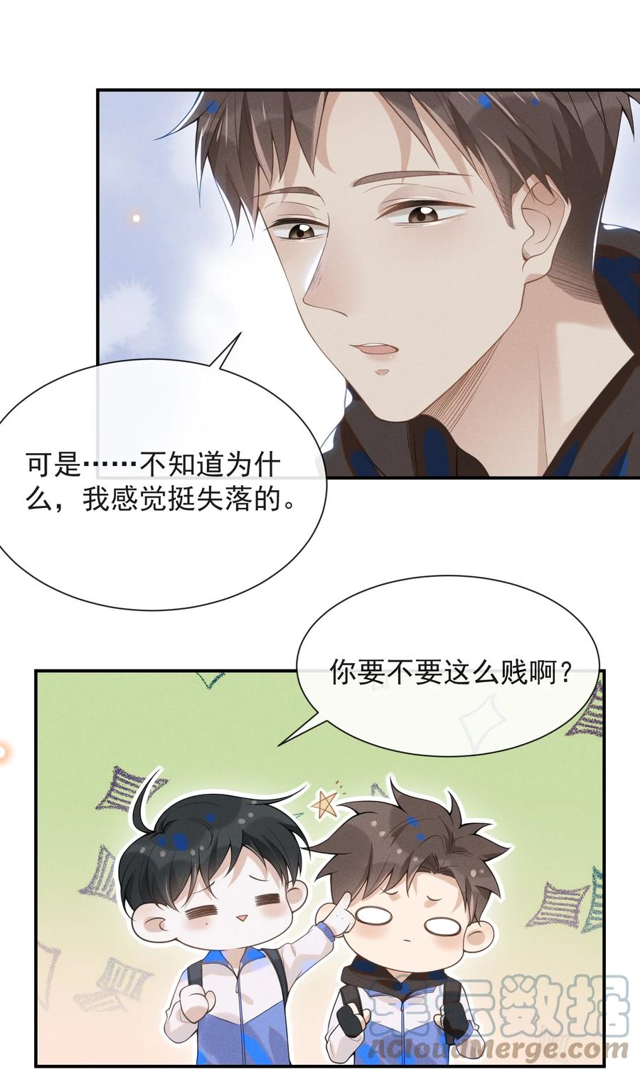 来生不见 020 各走各道 第25页