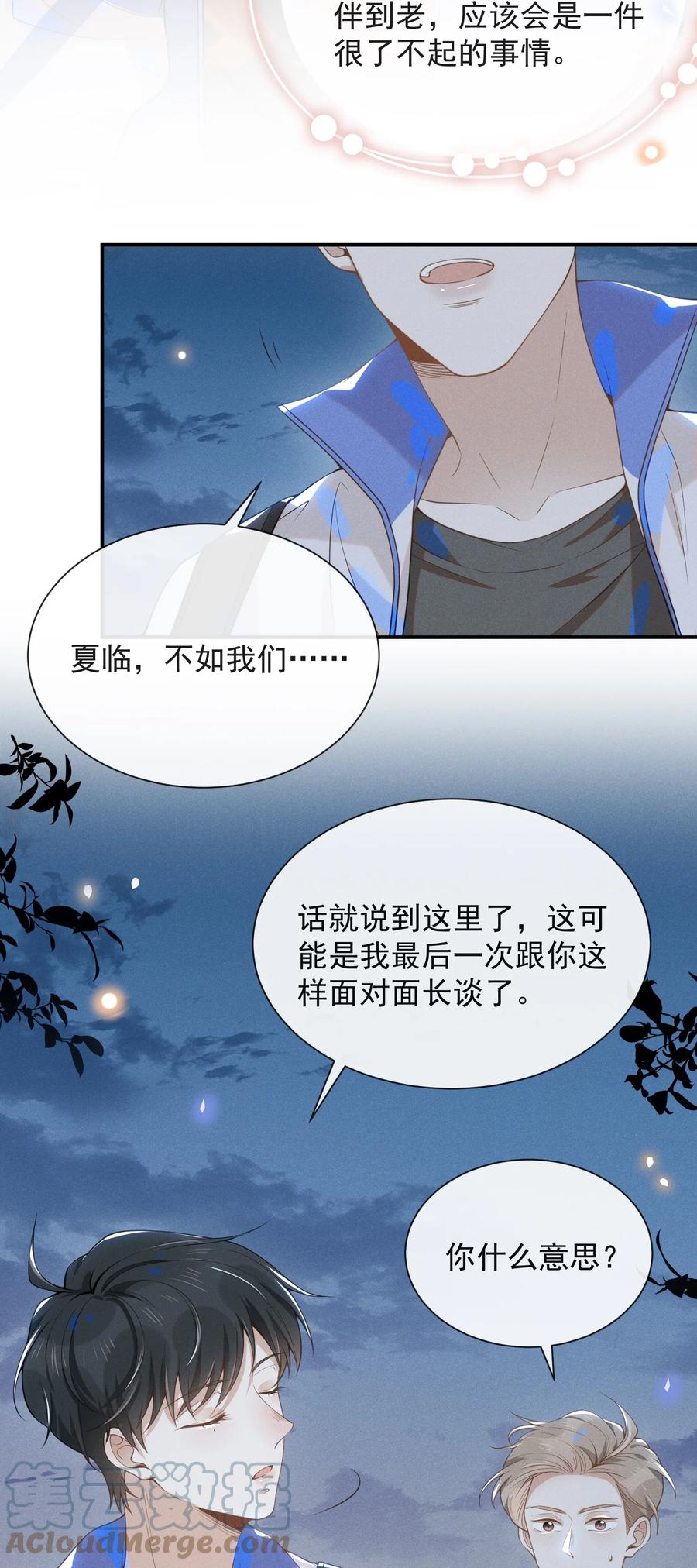 来生不见 020 各走各道 第11页
