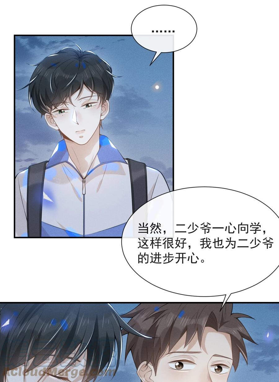 来生不见 020 各走各道 第27页