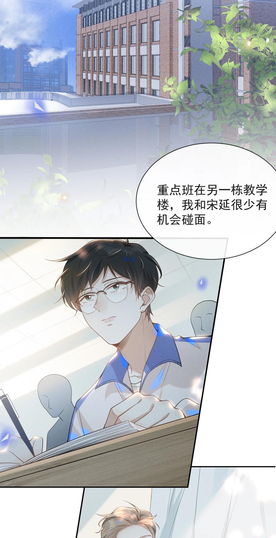 来生不见 020 各走各道 第20页