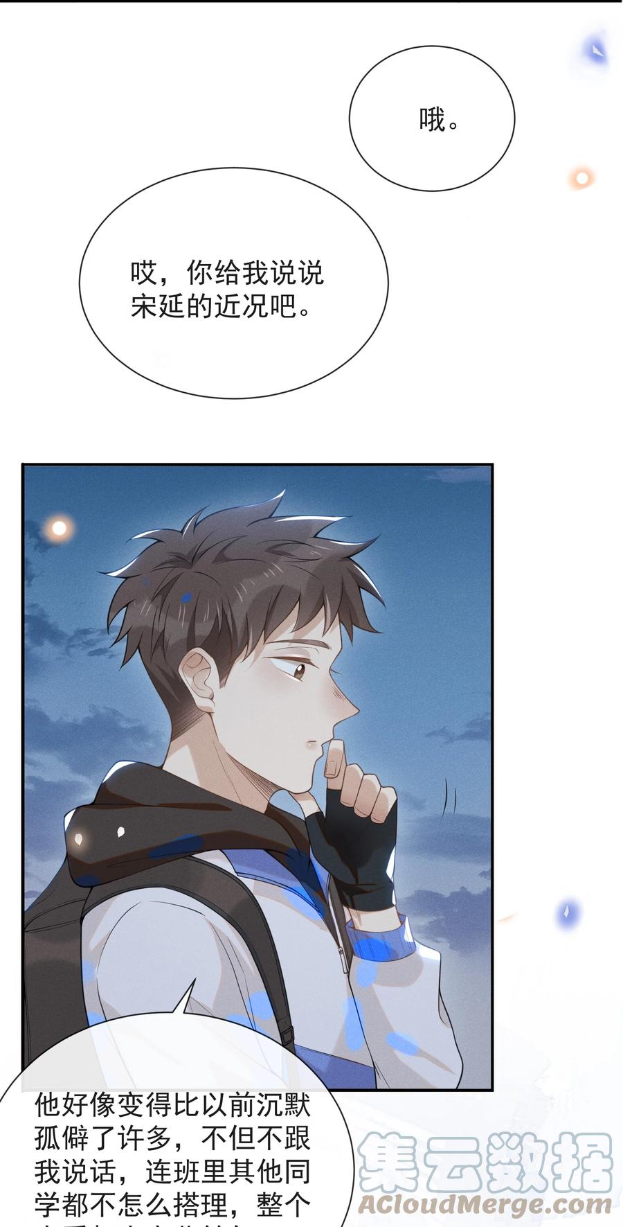 来生不见 020 各走各道 第29页