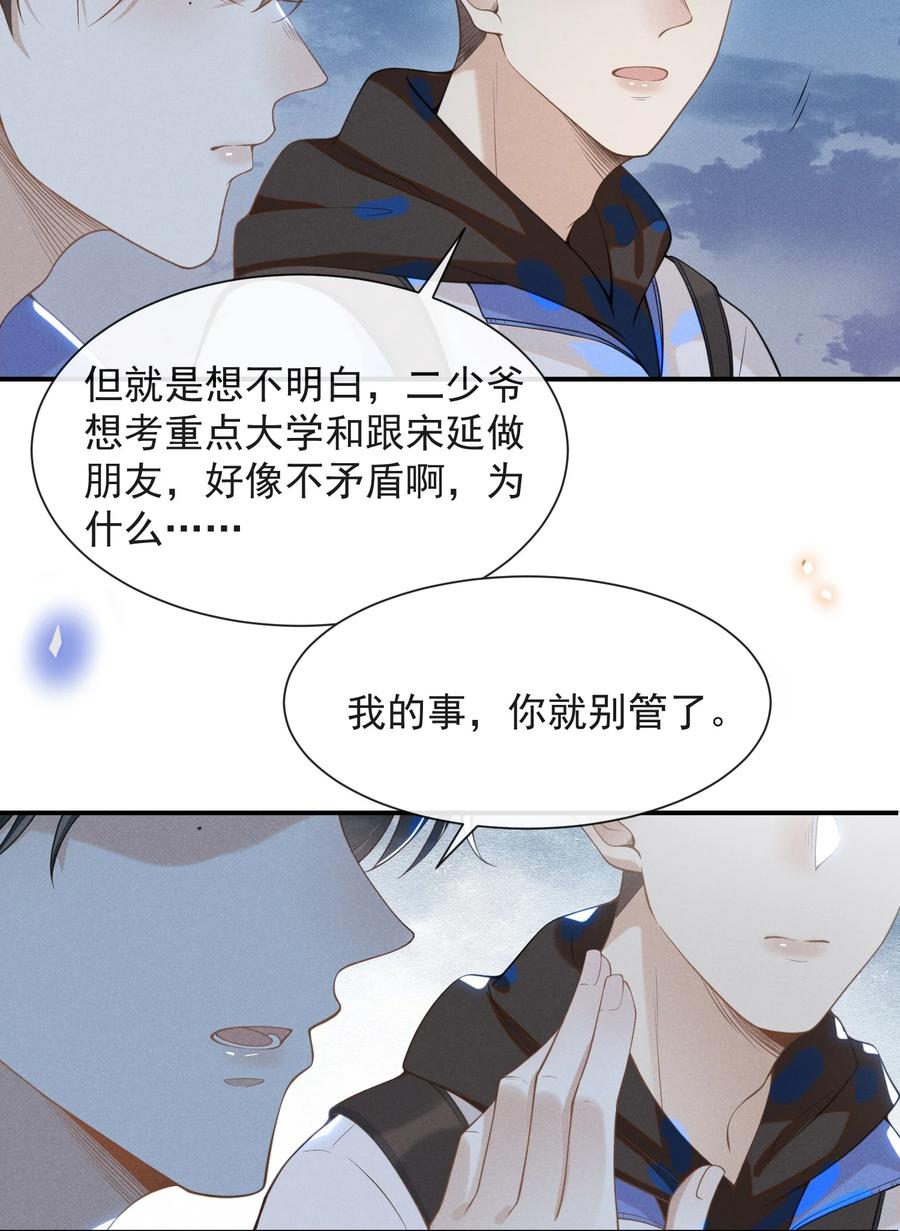 来生不见 020 各走各道 第28页