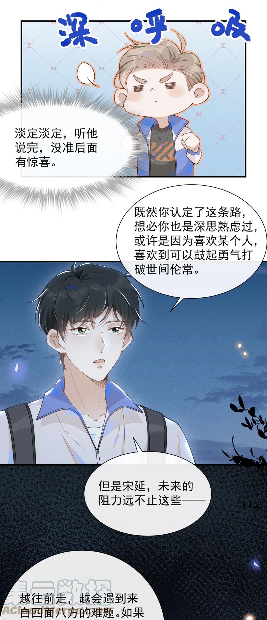 来生不见 020 各走各道 第5页