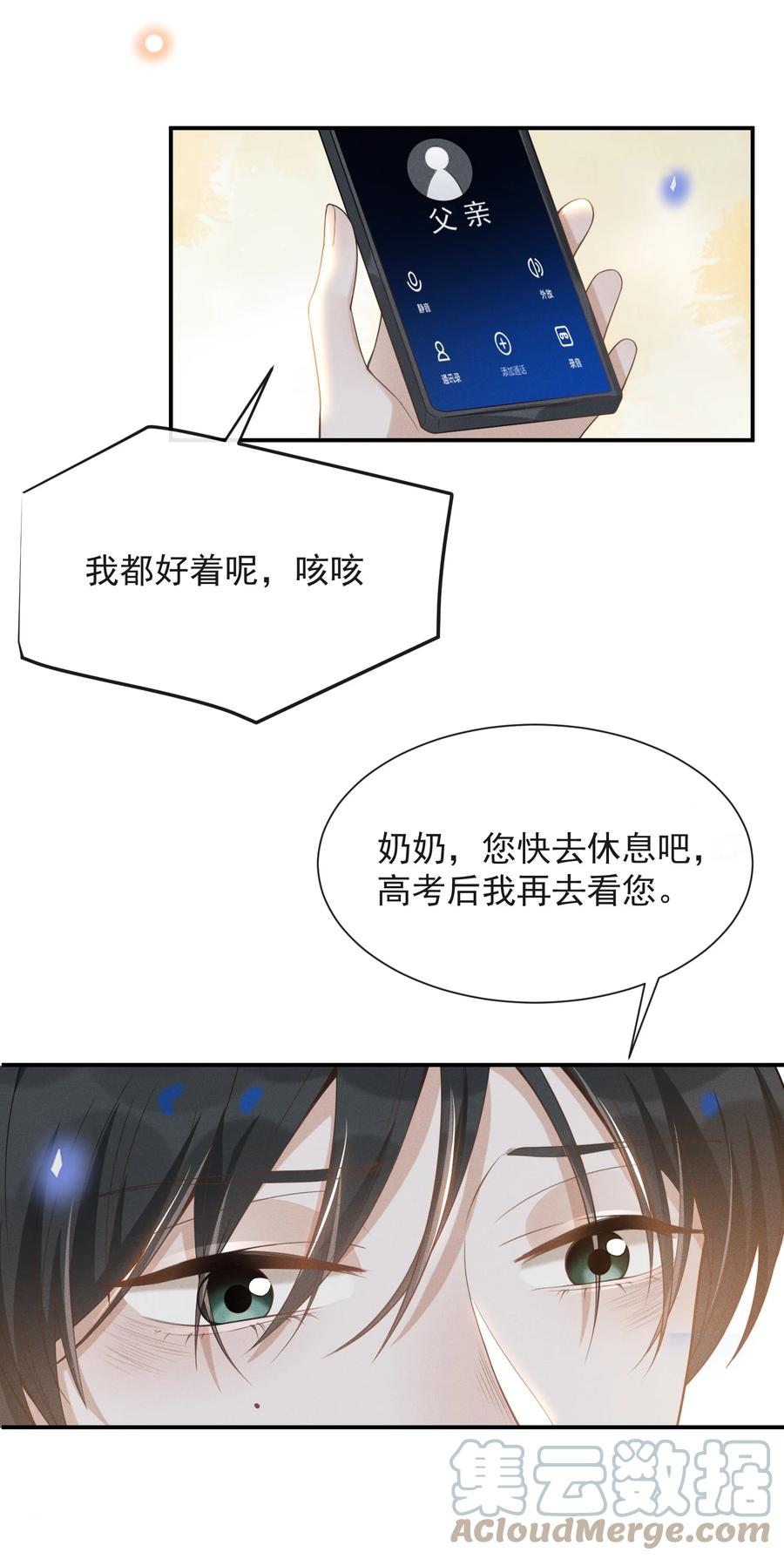 来生不见 021 生日快乐 第29页