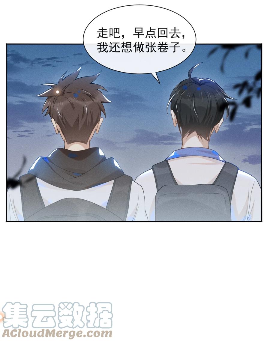 来生不见 021 生日快乐 第9页