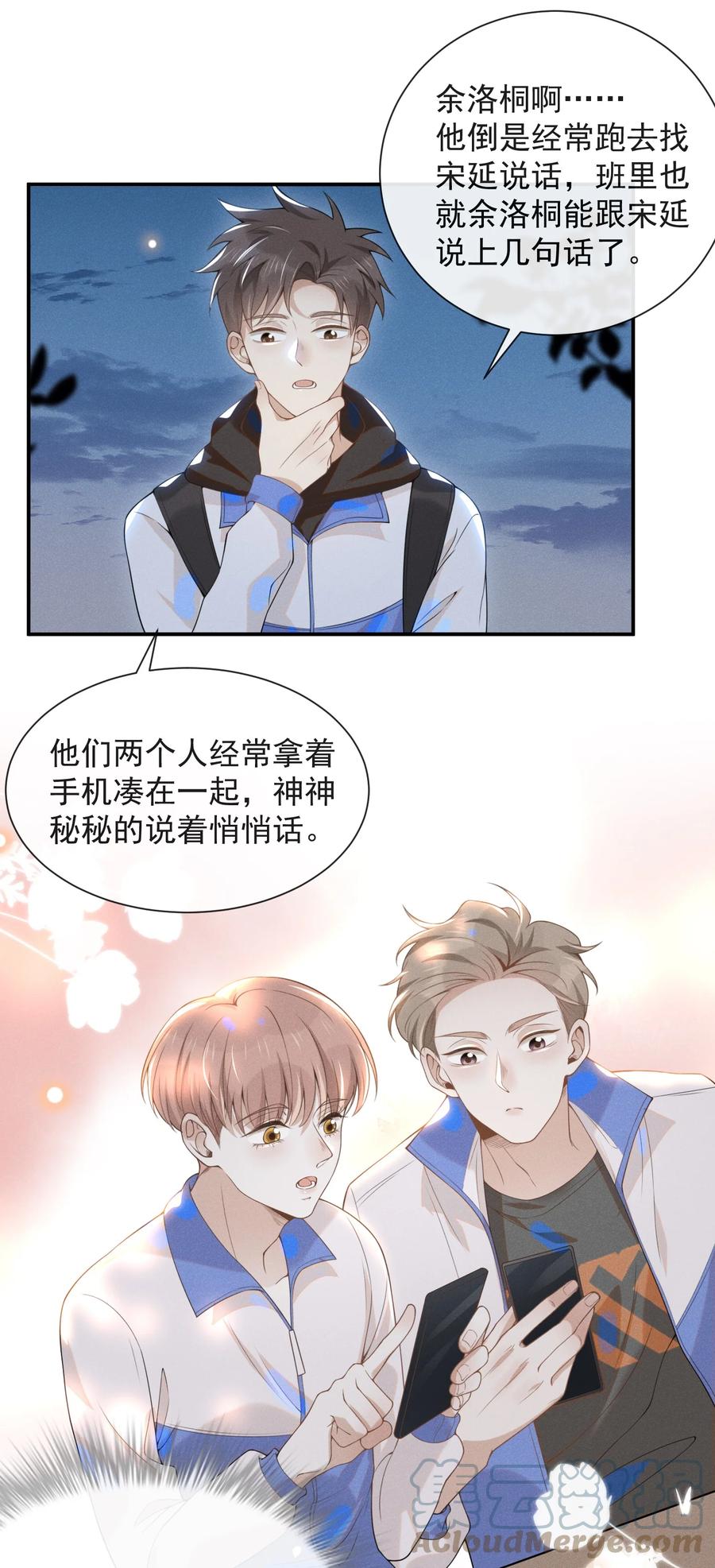 来生不见 021 生日快乐 第3页