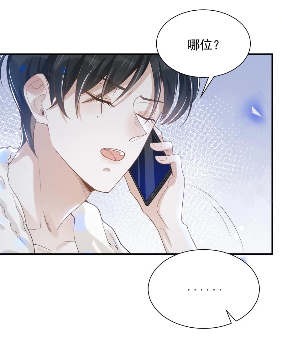 来生不见 021 生日快乐 第38页