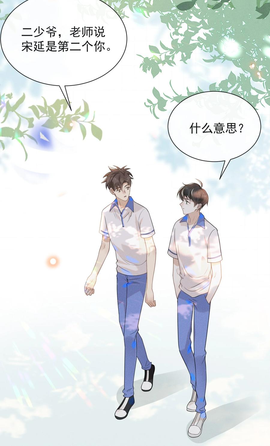 来生不见 021 生日快乐 第14页