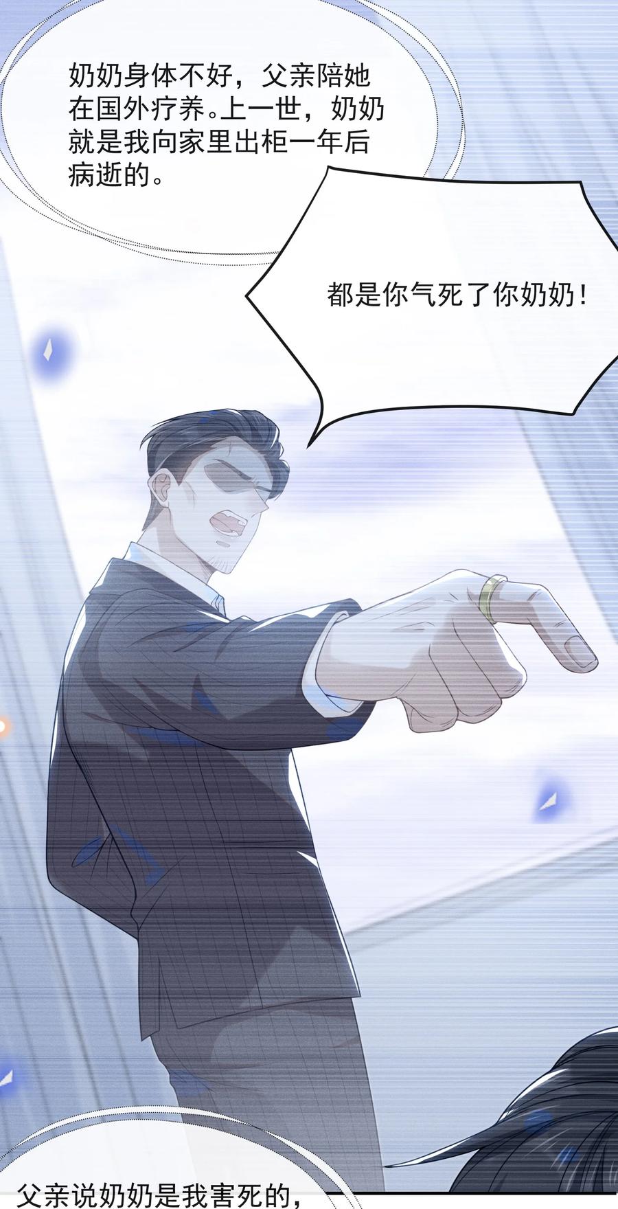 来生不见 021 生日快乐 第30页