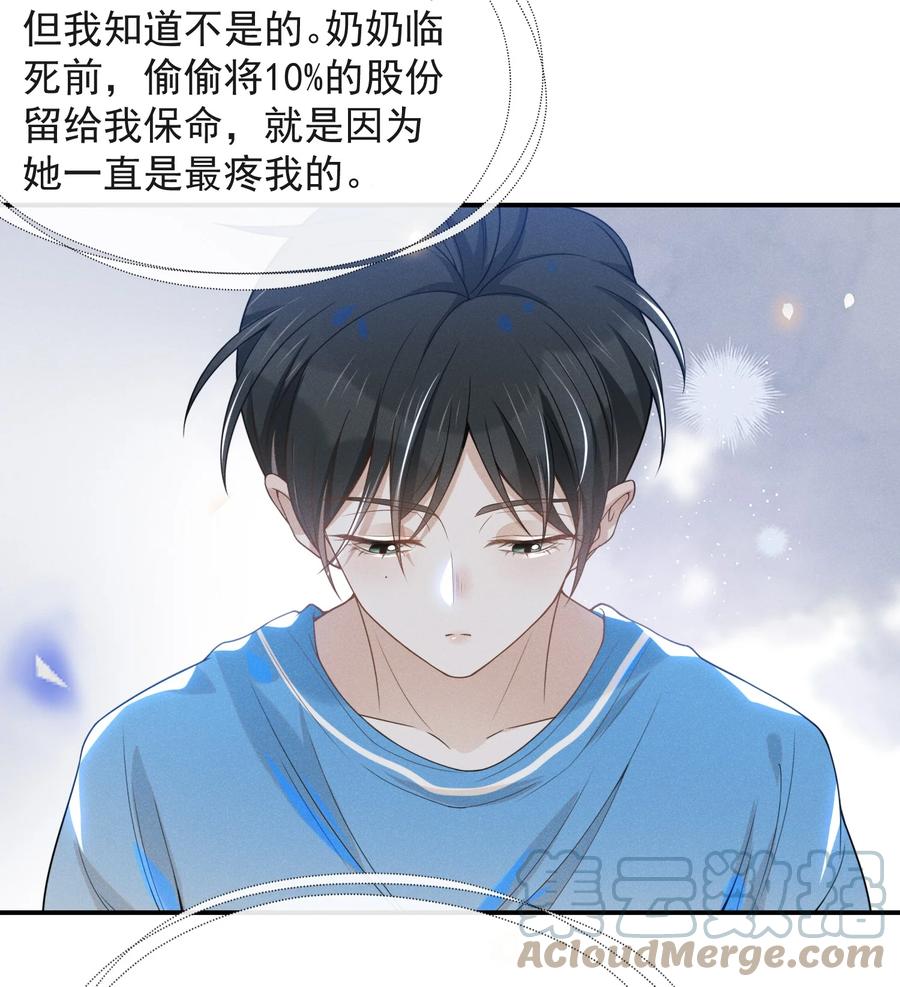 来生不见 021 生日快乐 第31页
