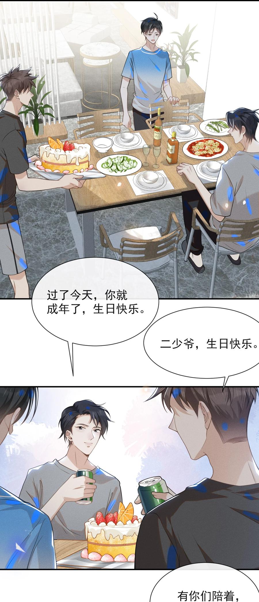 来生不见 021 生日快乐 第24页