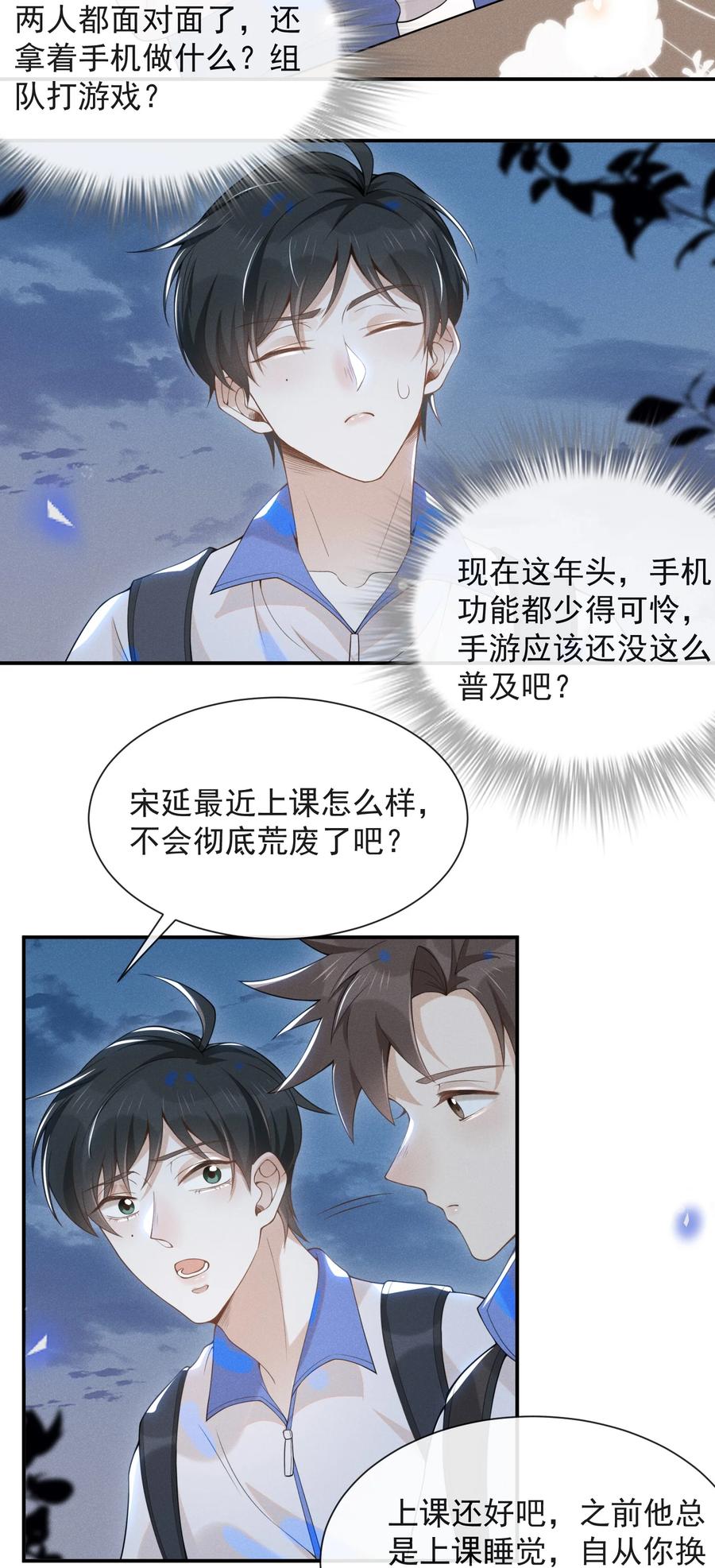 来生不见 021 生日快乐 第4页