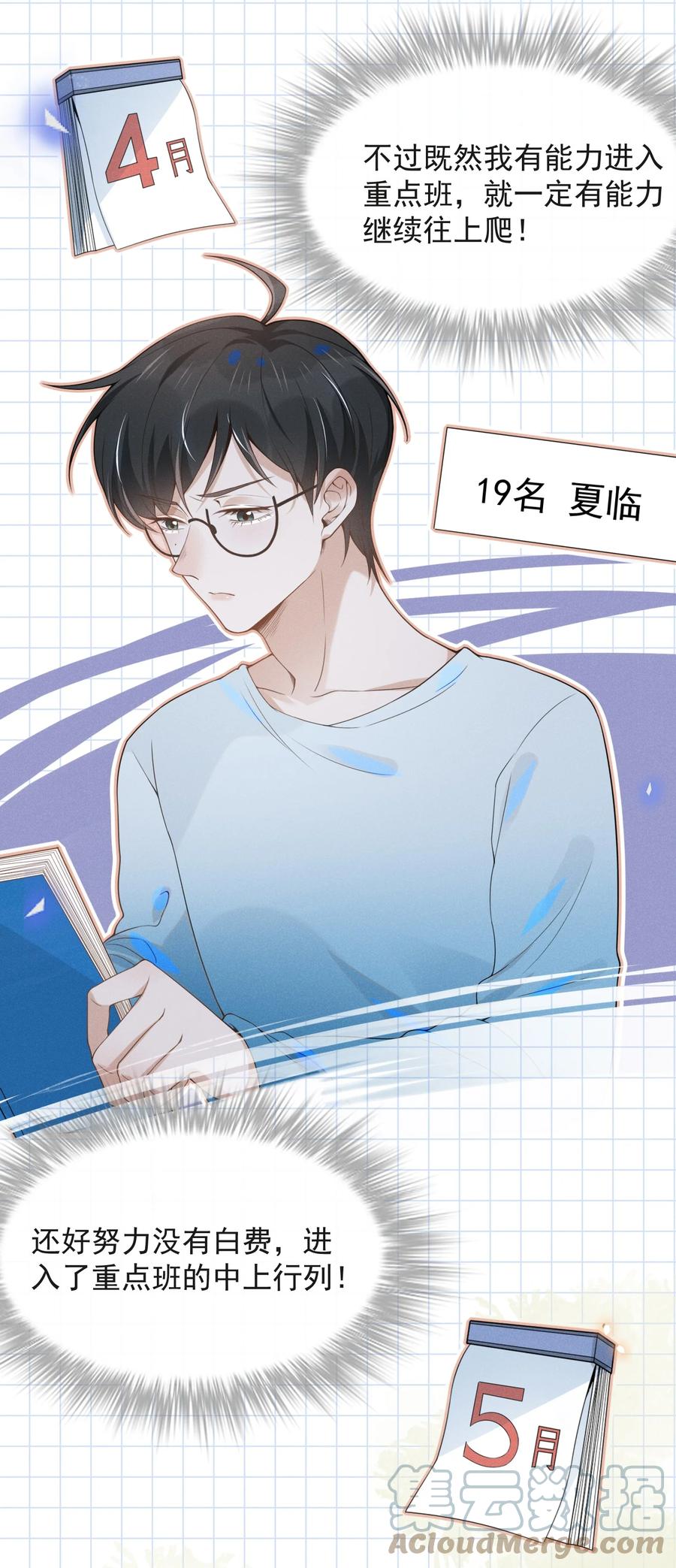 来生不见 021 生日快乐 第11页