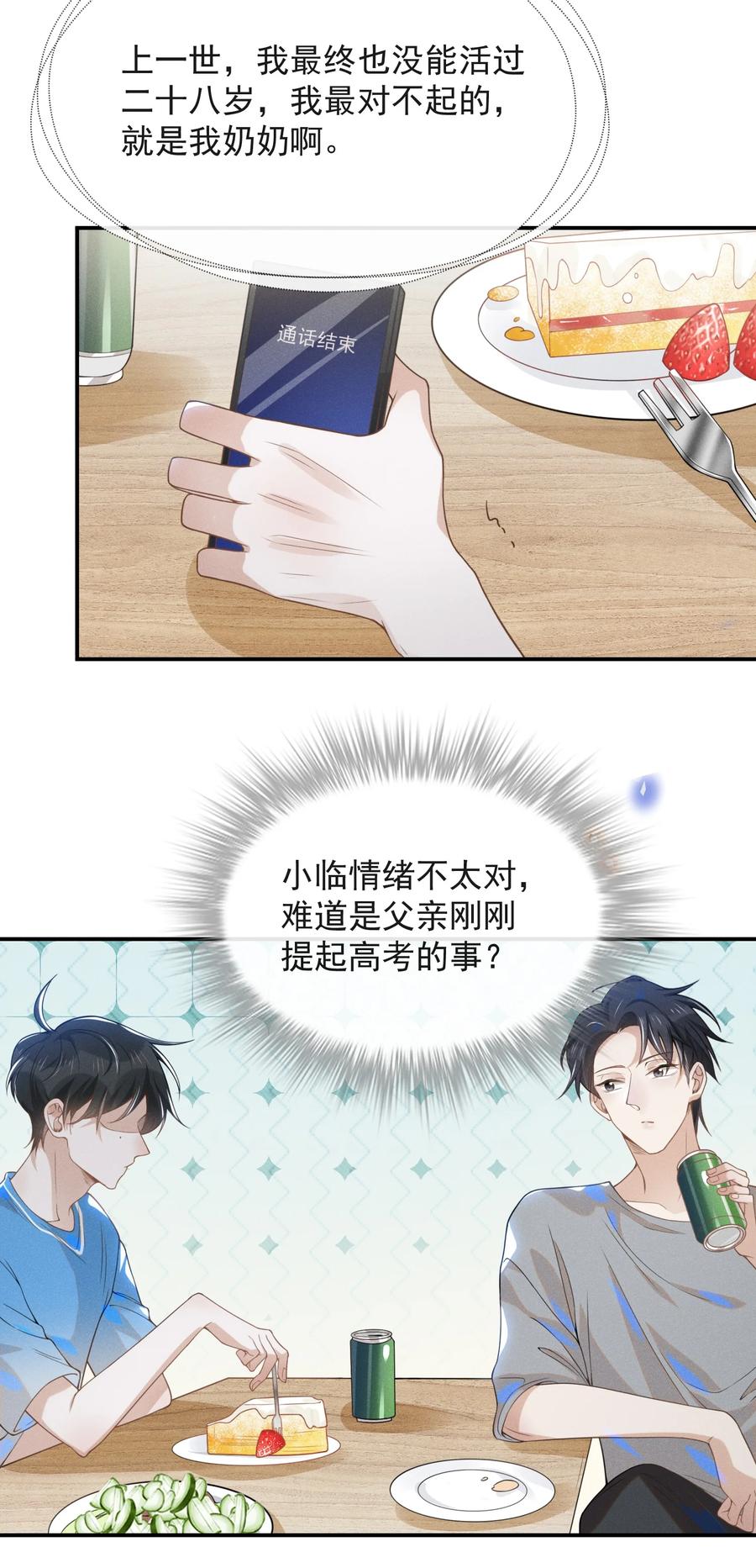 来生不见 021 生日快乐 第32页