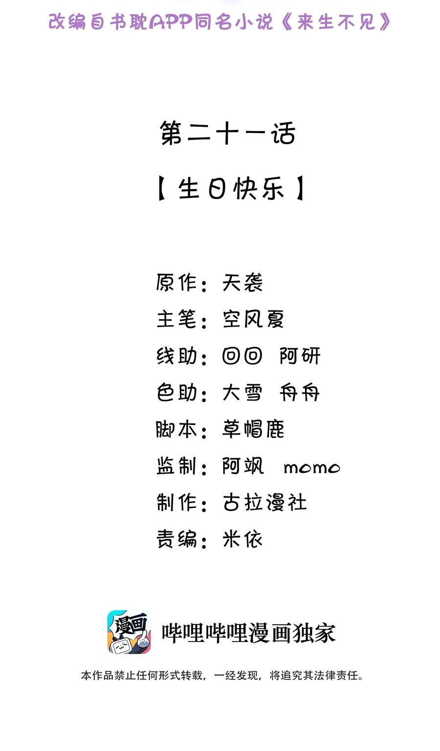 来生不见 021 生日快乐 第2页
