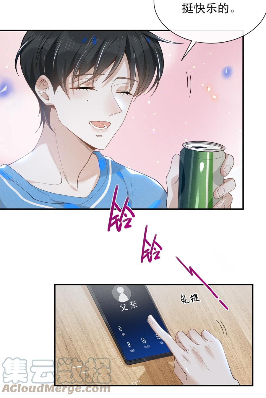 来生不见 021 生日快乐 第25页